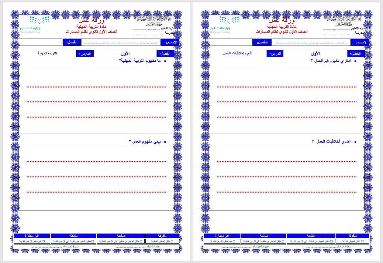 حل أسئلة التربية المهنية نظام المسارات السنة الاولى المشتركة فصل دراسي ثاني حل أسئلة التربية المهنية نظام المسارات السنة الاولى المشتركة فصل دراسي ثاني
