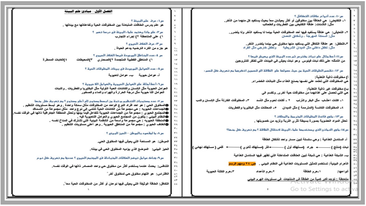 ورق عمل مادة علم البيئة نظام المسارات السنة الاولى المشتركة فصل دراسي ثاني ورق عمل مادة علم البيئة نظام المسارات السنة الاولى المشتركة فصل دراسي ثاني
