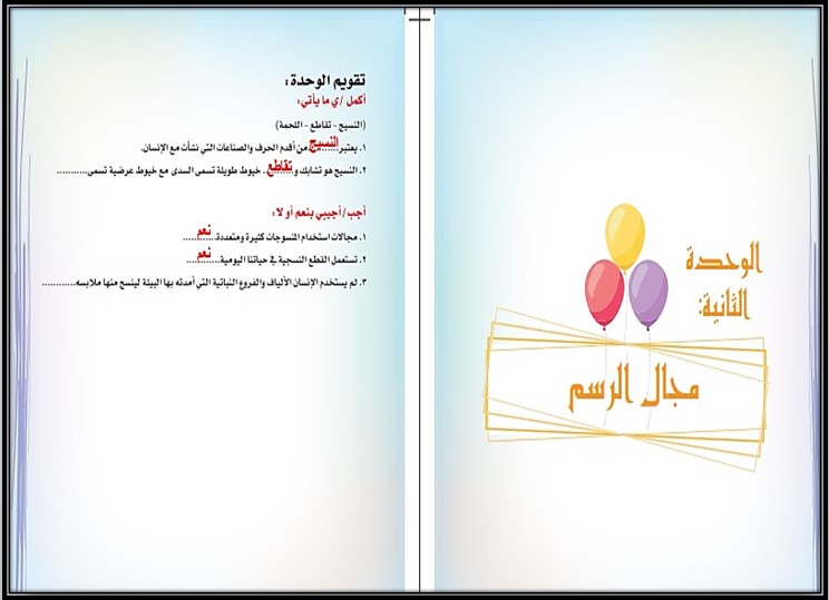 بوربوينت مادة التربيه الفنيه الصف الثالث الابتدائي الفصل الدراسي الثاني بوربوينت مادة التربيه الفنيه الصف الثالث الابتدائي الفصل الدراسي الثاني