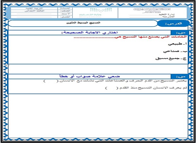 بوربوينت مادة التربيه الفنيه الصف الثالث الابتدائي الفصل الدراسي الثاني بوربوينت مادة التربيه الفنيه الصف الثالث الابتدائي الفصل الدراسي الثاني