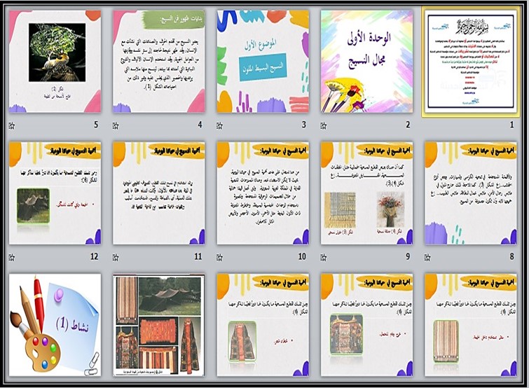 بوربوينت مادة التربيه الفنيه الصف الثالث الابتدائي الفصل الدراسي الثاني بوربوينت مادة التربيه الفنيه الصف الثالث الابتدائي الفصل الدراسي الثاني