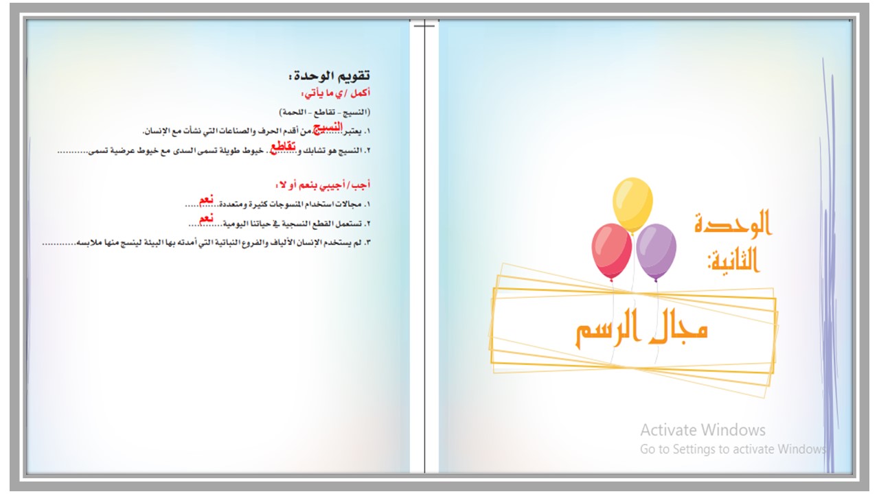 تحضير التربية الفنية الصف الثالث الابتدائي الفصل الثاني تحضير التربية الفنية الصف الثالث الابتدائي الفصل الثاني