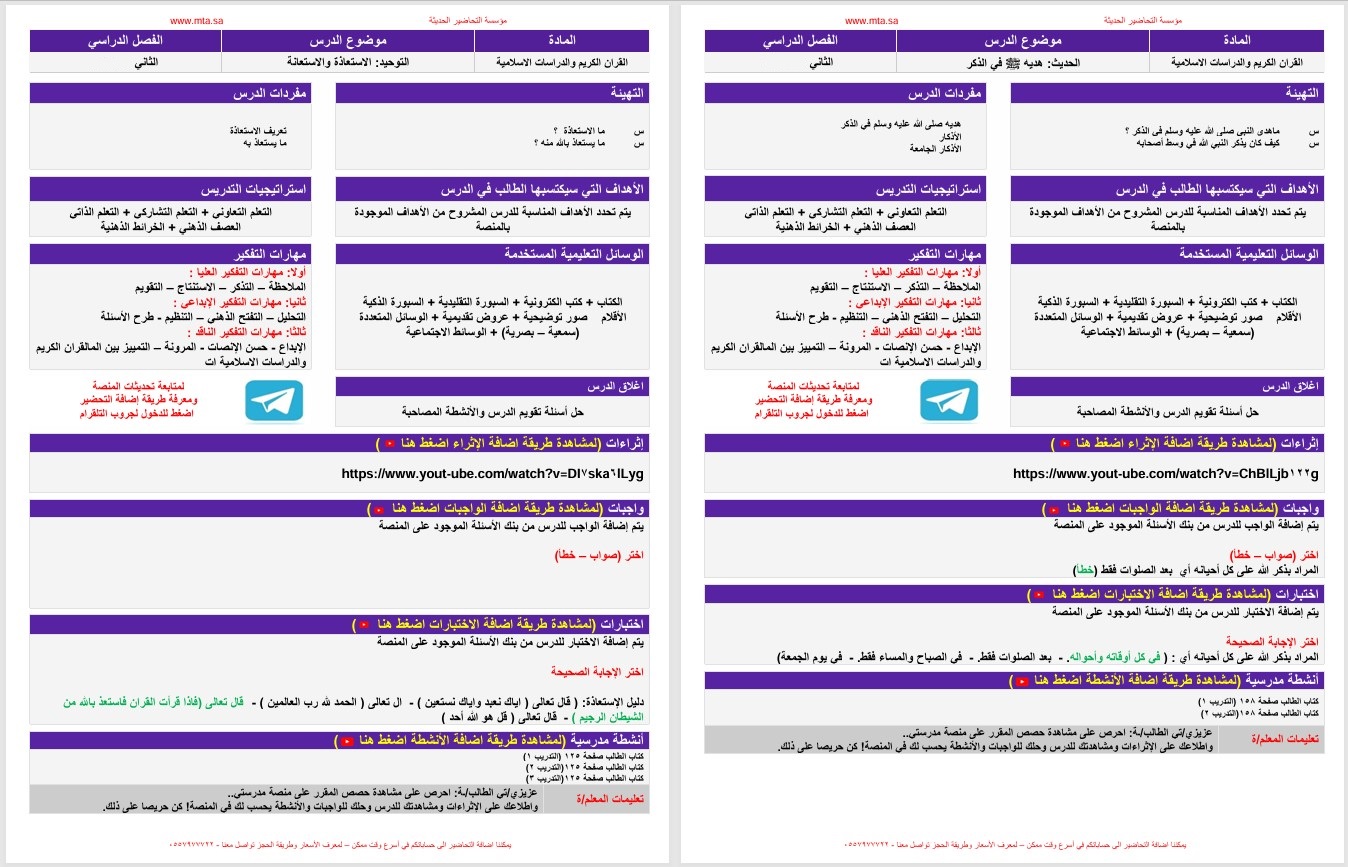 كتاب لمادة الدراسات الإسلامية الصف الخامس الابتدائي الفصل الدراسي الثاني كتاب لمادة الدراسات الإسلامية الصف الخامس الابتدائي الفصل الدراسي الثاني