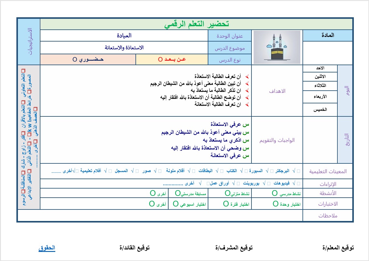 كتاب لمادة الدراسات الإسلامية الصف الخامس الابتدائي الفصل الدراسي الثاني كتاب لمادة الدراسات الإسلامية الصف الخامس الابتدائي الفصل الدراسي الثاني