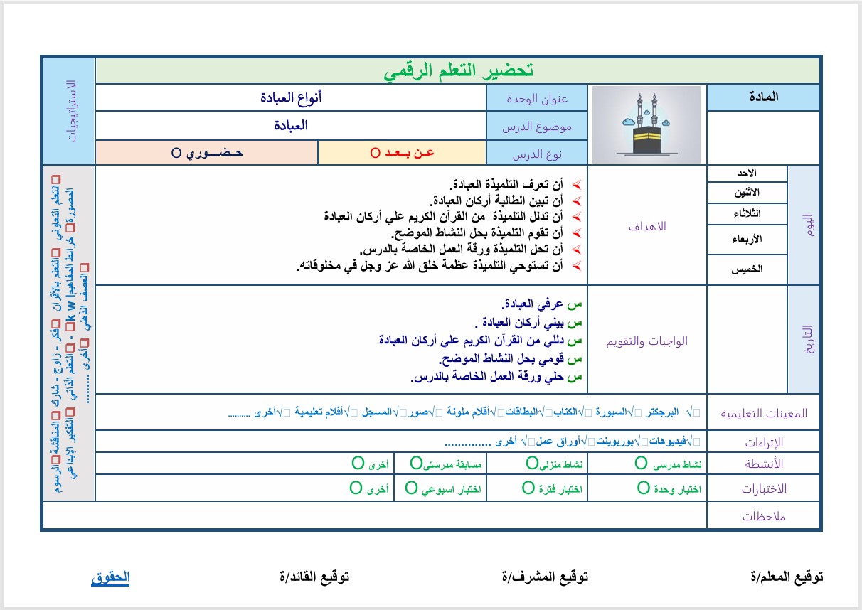 كتاب مادة الدراسات الاسلامية الصف الرابع الابتدائي الفصل الدراسي الثاني كتاب مادة الدراسات الاسلامية الصف الرابع الابتدائي الفصل الدراسي الثاني