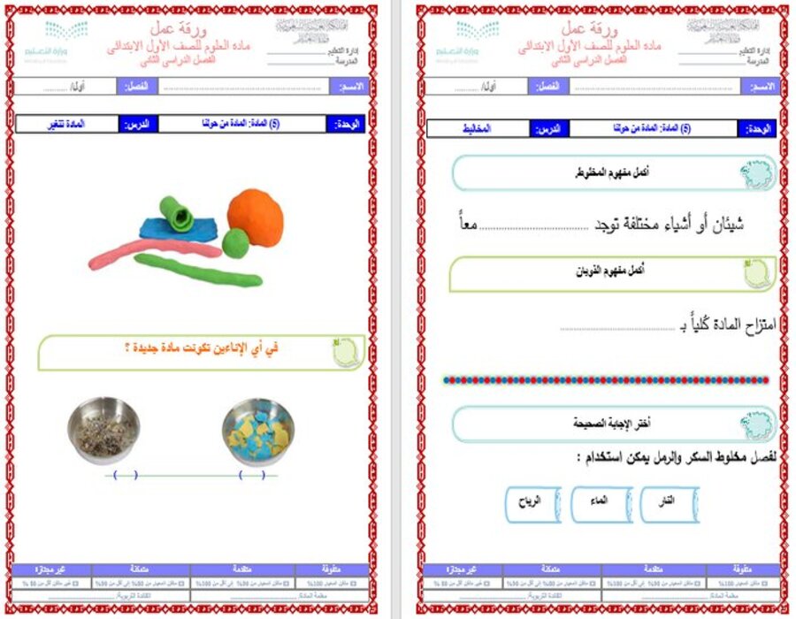 تحضير مادة العلوم الصف الأول الابتدائي الفصل الدراسي الثاني تحضير مادة العلوم الصف الأول الابتدائي الفصل الدراسي الثاني
