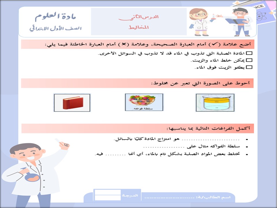 حل اسئلة مادة العلوم الصف الأول الابتدائي الفصل الدراسي الثاني حل اسئلة مادة العلوم الصف الأول الابتدائي الفصل الدراسي الثاني