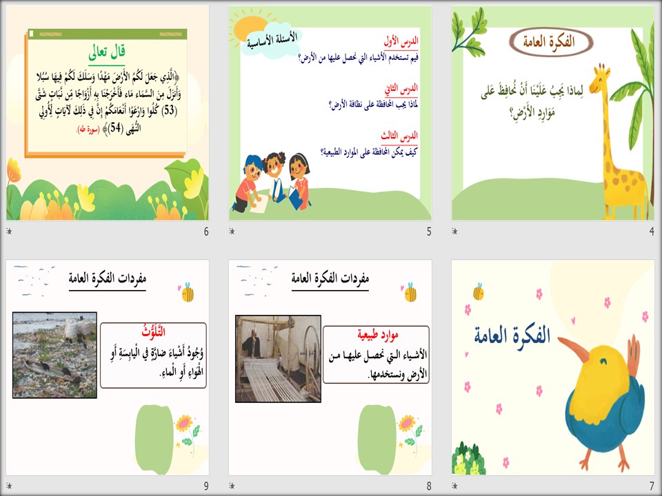 حل اسئلة مادة العلوم الصف الأول الابتدائي الفصل الدراسي الثاني حل اسئلة مادة العلوم الصف الأول الابتدائي الفصل الدراسي الثاني