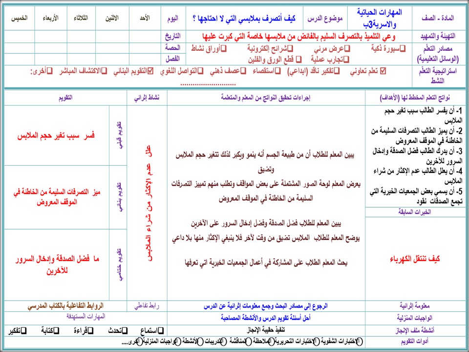 حل اسئله مادة مهارات حياتيه وتربية اسرية الصف الثالث الابتدائي الفصل الدراسي الثاني حل اسئله مادة مهارات حياتيه وتربية اسرية الصف الثالث الابتدائي الفصل الدراسي الثاني