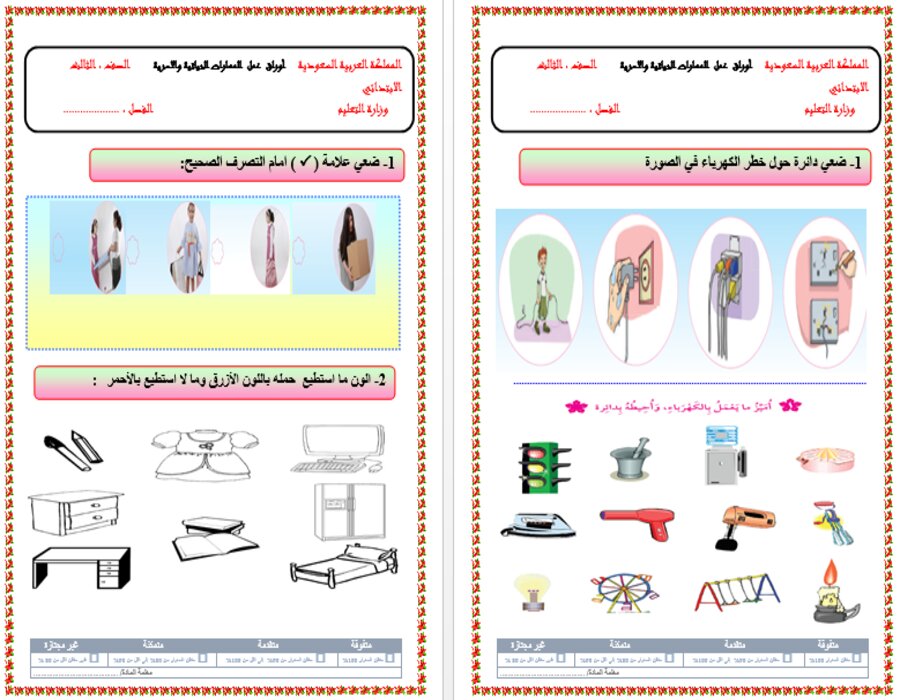حل اسئله مادة مهارات حياتيه وتربية اسرية الصف الثالث الابتدائي الفصل الدراسي الثاني حل اسئله مادة مهارات حياتيه وتربية اسرية الصف الثالث الابتدائي الفصل الدراسي الثاني