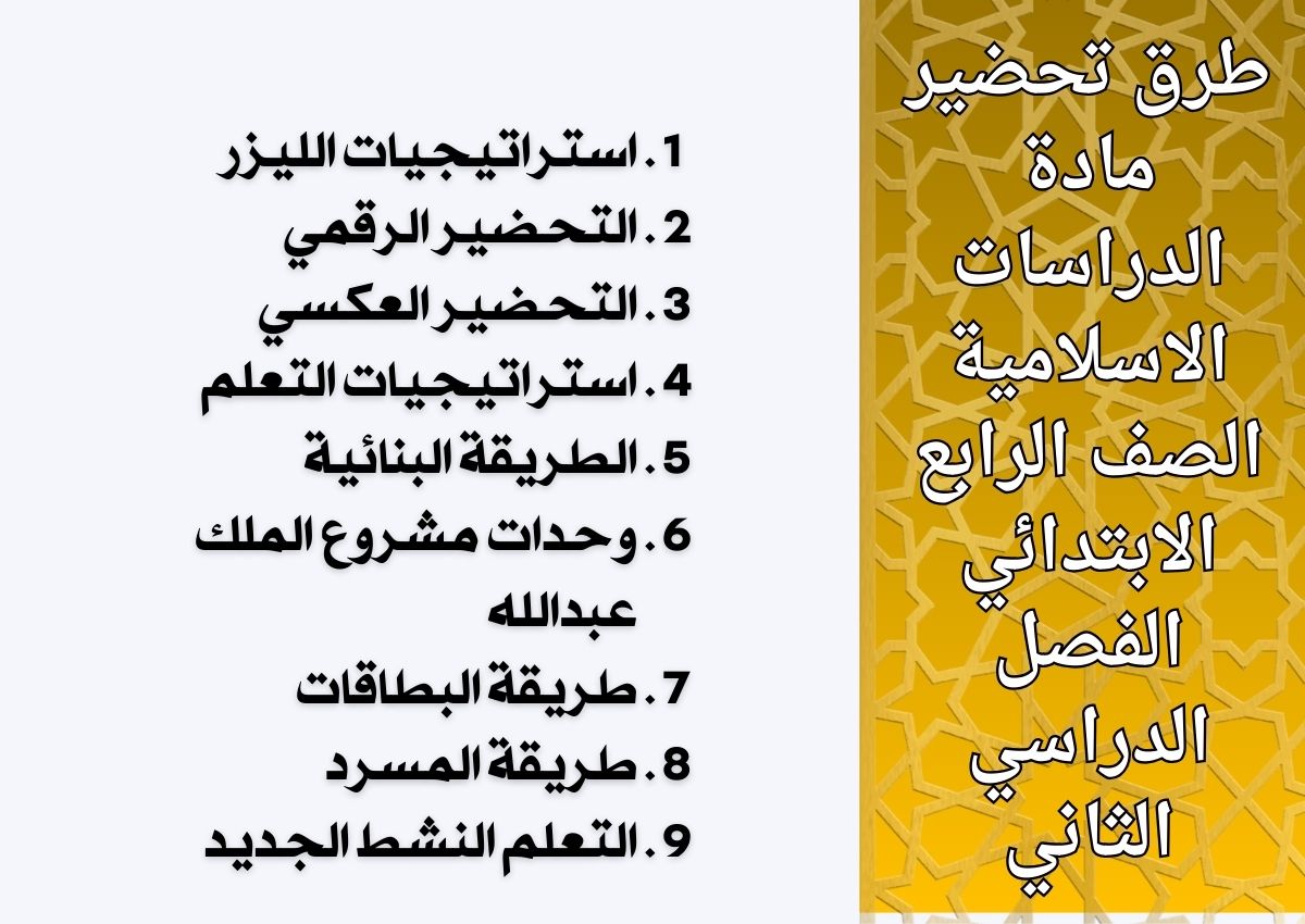 كتاب مادة الدراسات الاسلامية الصف الرابع الابتدائي الفصل الدراسي الثاني كتاب مادة الدراسات الاسلامية الصف الرابع الابتدائي الفصل الدراسي الثاني
