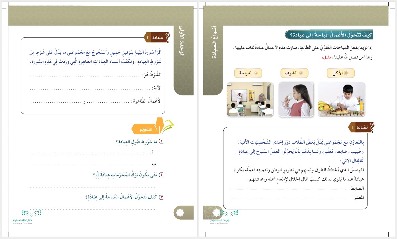 كتاب مادة الدراسات الاسلامية الصف الرابع الابتدائي الفصل الدراسي الثاني كتاب مادة الدراسات الاسلامية الصف الرابع الابتدائي الفصل الدراسي الثاني
