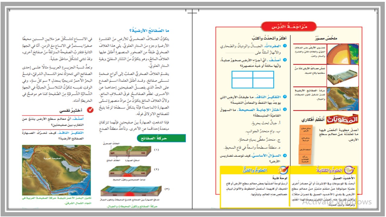 كتاب مادة العلوم الصف الخامس الابتدائي الفصل الدراسي الثاني كتاب مادة العلوم الصف الخامس الابتدائي الفصل الدراسي الثاني