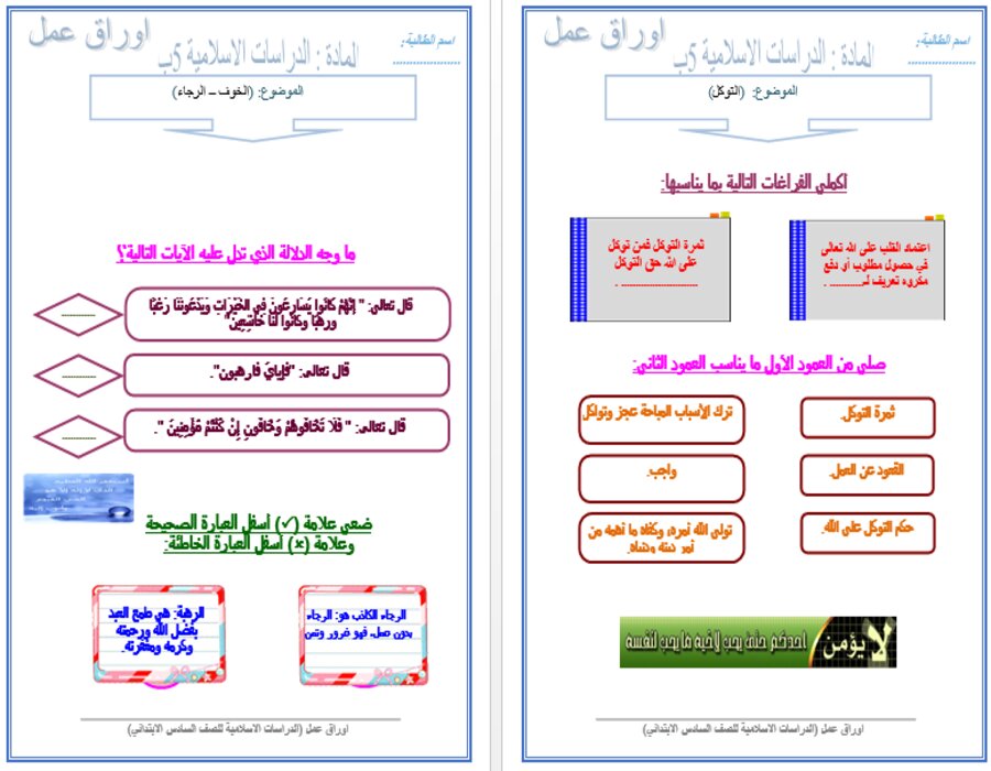 ملخص الدراسات الإسلامية الصف الخامس الابتدائي الفصل الدراسي الثاني ملخص الدراسات الإسلامية الصف الخامس الابتدائي الفصل الدراسي الثاني