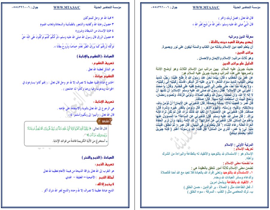 ملخص الدراسات الإسلامية الصف الخامس الابتدائي الفصل الدراسي الثاني ملخص الدراسات الإسلامية الصف الخامس الابتدائي الفصل الدراسي الثاني