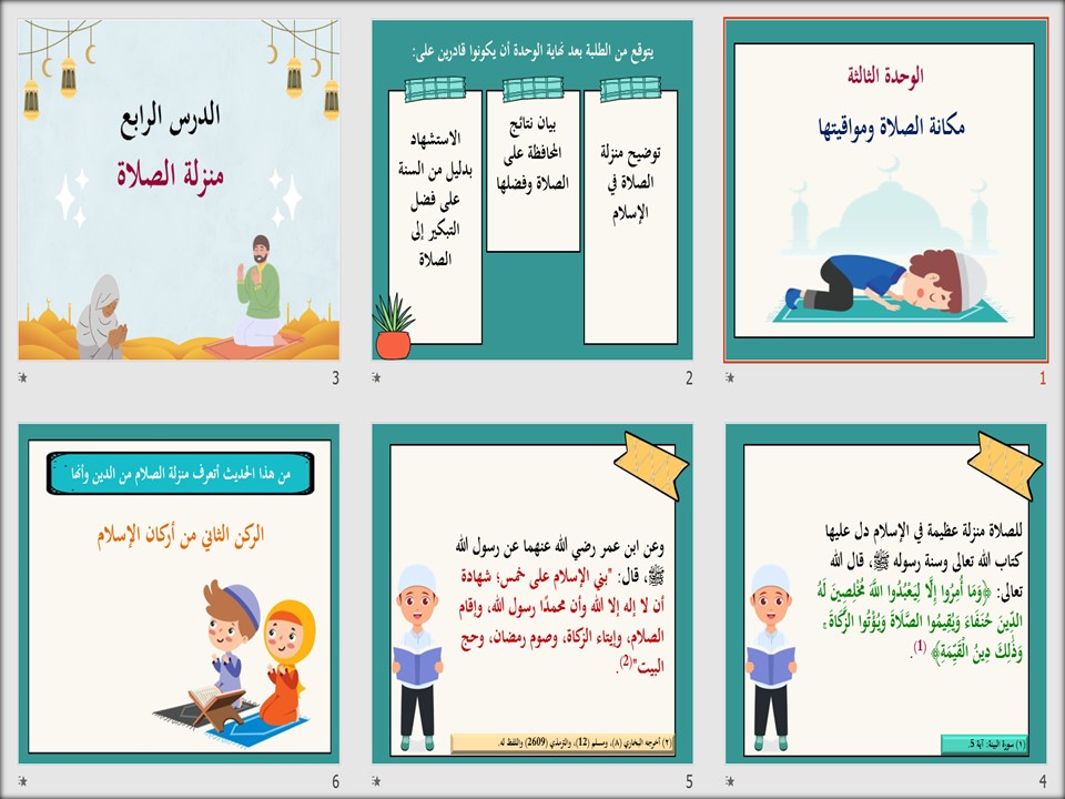 ملخص الدراسات الإسلامية الصف الرابع الابتدائي الفصل الدراسي الثاني ملخص الدراسات الإسلامية الصف الرابع الابتدائي الفصل الدراسي الثاني