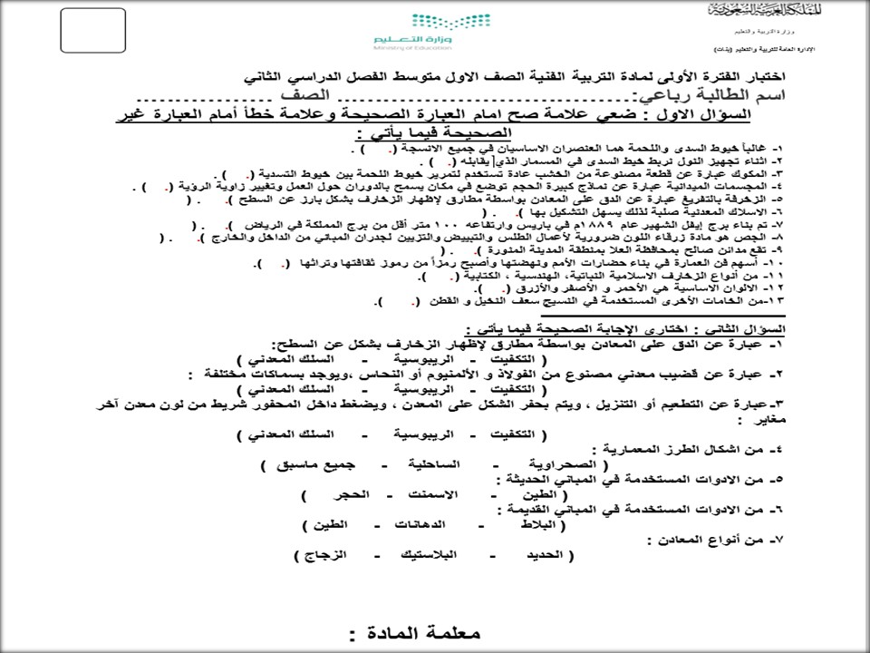 ملخص مادة التربية الفنية الصف الأول المتوسط الفصل الثاني ملخص مادة التربية الفنية الصف الأول المتوسط الفصل الثاني