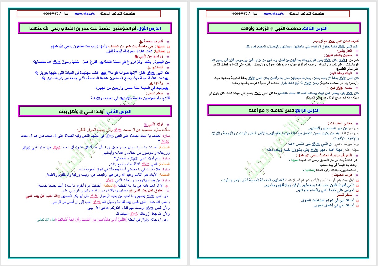 كتاب مادة الدراسات الاسلامية الصف الرابع الابتدائي الفصل الدراسي الثاني كتاب مادة الدراسات الاسلامية الصف الرابع الابتدائي الفصل الدراسي الثاني