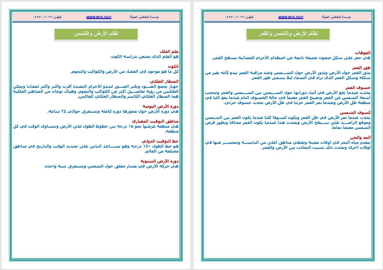 ملخص مادة العلوم الصف السادس الابتدائي الفصل الدراسي الثاني ملخص مادة العلوم الصف السادس الابتدائي الفصل الدراسي الثاني