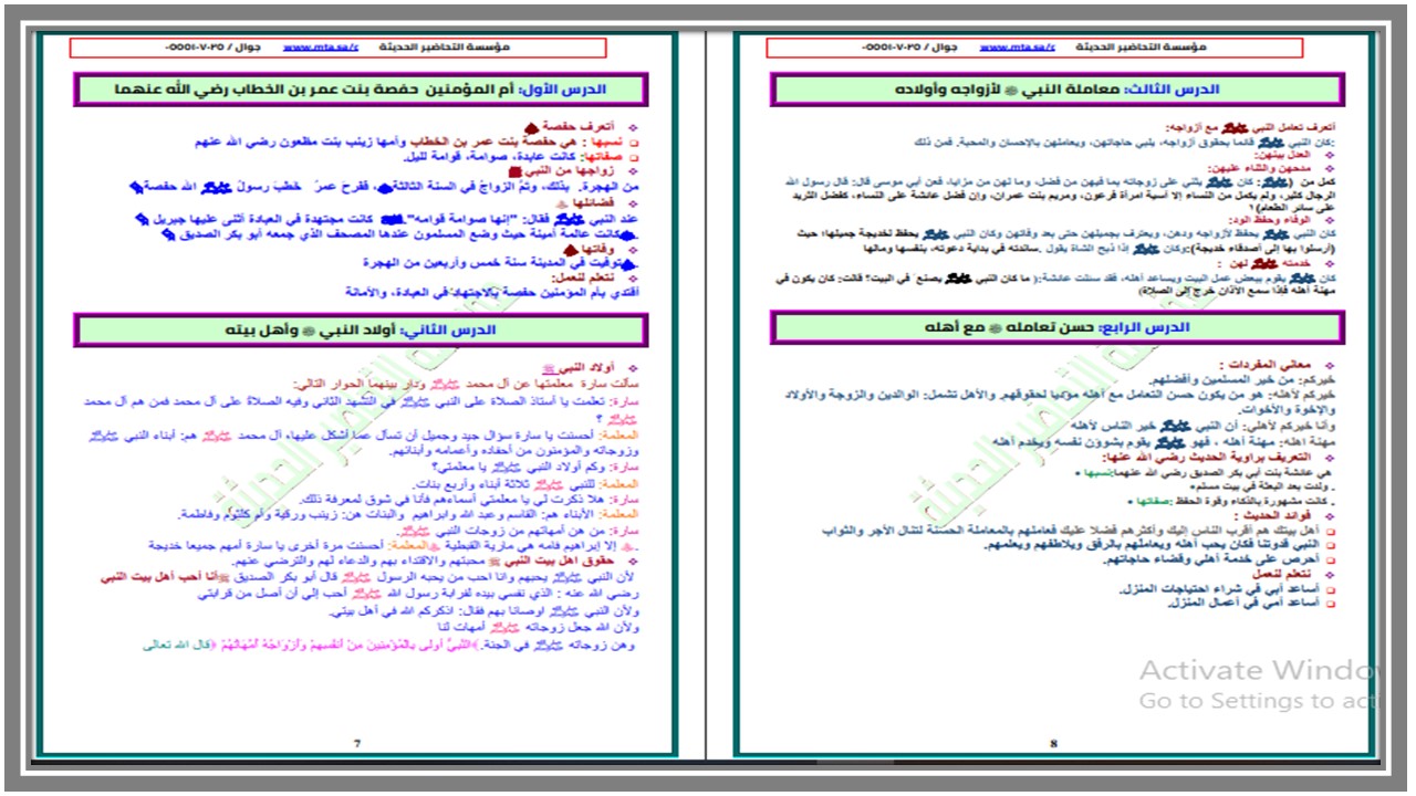 مهارات الدراسات الإسلامية الرابع الابتدائي الفصل الدراسي الثاني مهارات الدراسات الإسلامية الرابع الابتدائي الفصل الدراسي الثاني