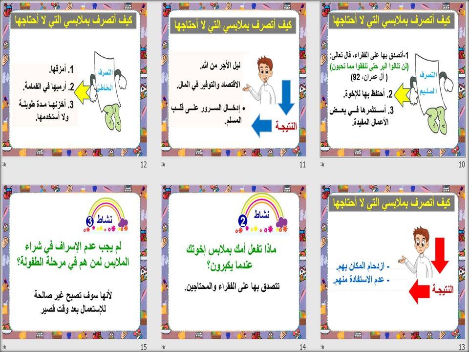 مهارات مادة مهارات حياتيه والتربية الأسرية الصف الثالث الابتدائي الفصل الدراسي الثاني مهارات مادة مهارات حياتيه والتربية الأسرية الصف الثالث الابتدائي الفصل الدراسي الثاني