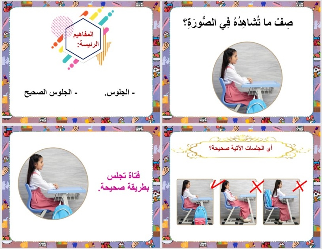 ملخص التربية الأسرية الصف الأول الابتدائي الفصل الثاني ملخص التربية الأسرية الصف الأول الابتدائي الفصل الثاني