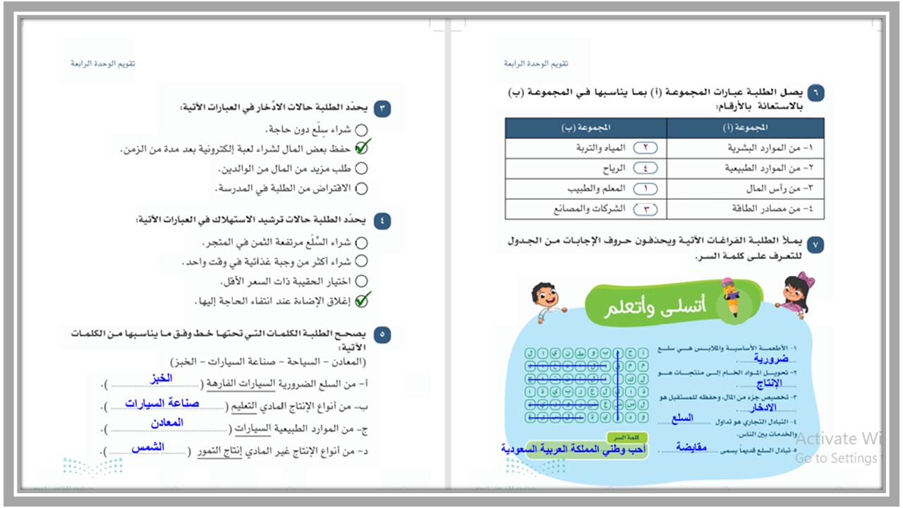 حل اسئلة مادة الدراسات الاجتماعية الصف الرابع الابتدائي الفصل الدراسي الثاني حل اسئلة مادة الدراسات الاجتماعية الصف الرابع الابتدائي الفصل الدراسي الثاني
