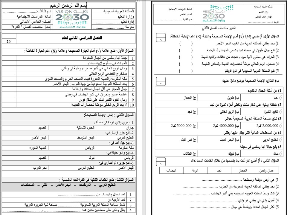ملخص مادة الدراسات الاجتماعية الصف الخامس الابتدائي الفصل الدراسي الثاني ملخص مادة الدراسات الاجتماعية الصف الخامس الابتدائي الفصل الدراسي الثاني
