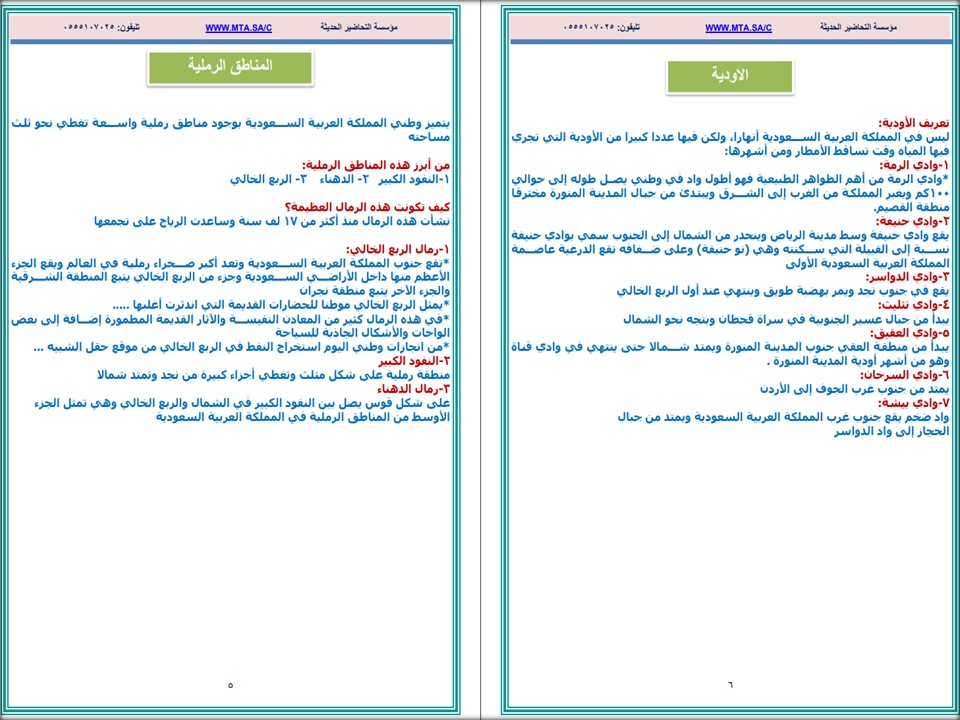 ملخص مادة الدراسات الاجتماعية الصف الخامس الابتدائي الفصل الدراسي الثاني ملخص مادة الدراسات الاجتماعية الصف الخامس الابتدائي الفصل الدراسي الثاني