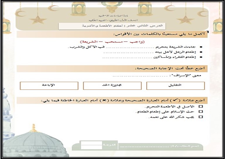 تحضير التربية الإسلامية أول ثانوي التربية الفكرية الفصل الثاني تحضير التربية الإسلامية أول ثانوي التربية الفكرية الفصل الثاني