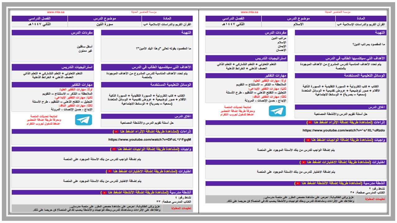 تحضير التربية الإسلامية التربية الفكرية الصف الخامس الابتدائي فصل ثاني تحضير التربية الإسلامية التربية الفكرية الصف الخامس الابتدائي فصل ثاني
