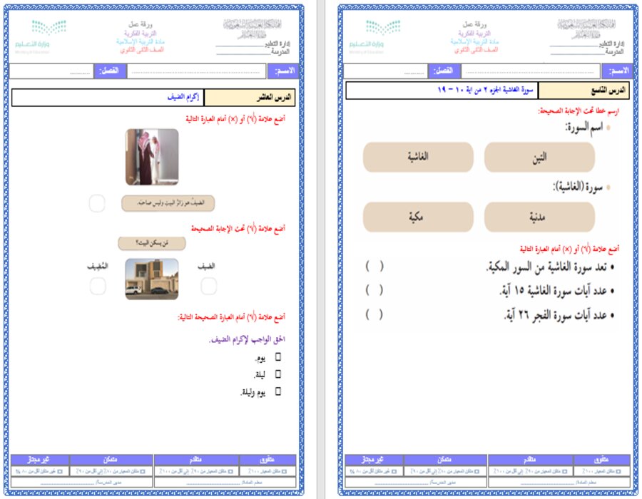 تحضير التربية الإسلامية ثاني ثانوي التربية الفكرية الفصل الثاني تحضير التربية الإسلامية ثاني ثانوي التربية الفكرية الفصل الثاني