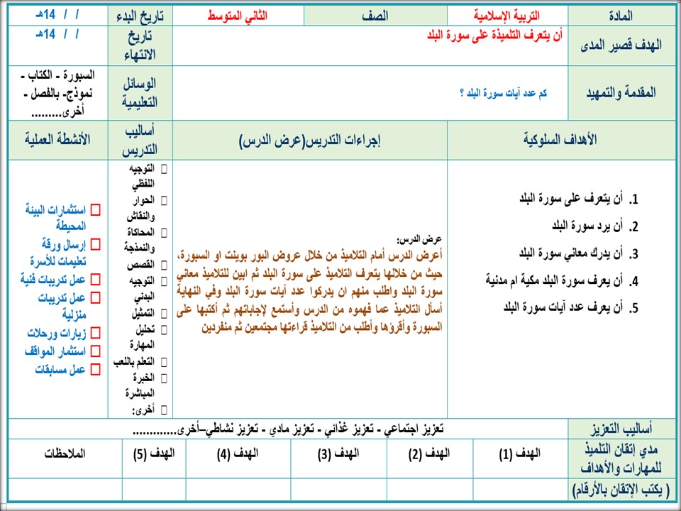 تحضير التربية الإسلامية ثاني متوسط التربية الفكرية الفصل الثاني تحضير التربية الإسلامية ثاني متوسط التربية الفكرية الفصل الثاني