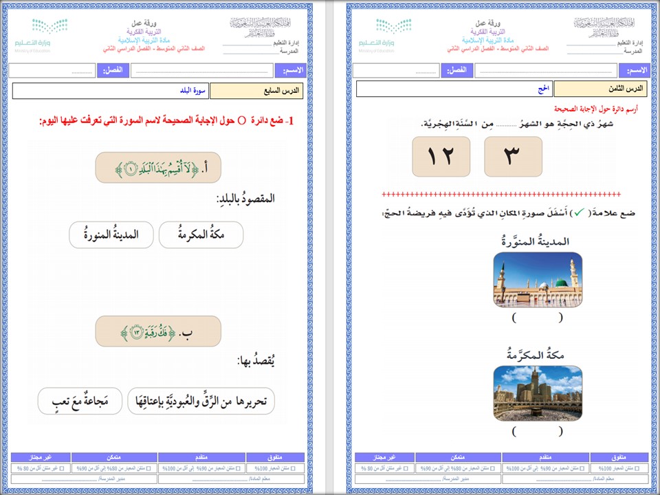 تحضير التربية الإسلامية ثاني متوسط التربية الفكرية الفصل الثاني تحضير التربية الإسلامية ثاني متوسط التربية الفكرية الفصل الثاني