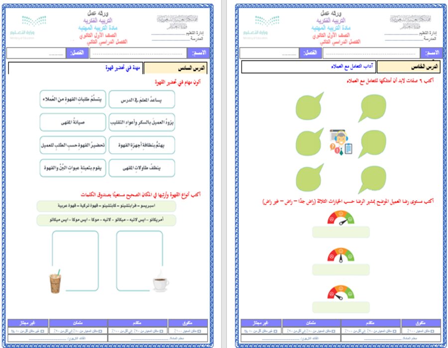 تحضير التربية المهنية أول ثانوي التربية الفكرية الفصل الثاني تحضير التربية المهنية أول ثانوي التربية الفكرية الفصل الثاني