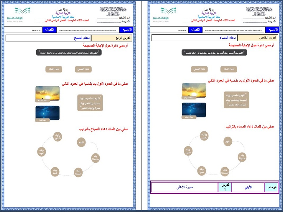 تحضير الدراسات الإسلامية ثالث متوسط التربية الفكرية الفصل الثاني تحضير الدراسات الإسلامية ثالث متوسط التربية الفكرية الفصل الثاني