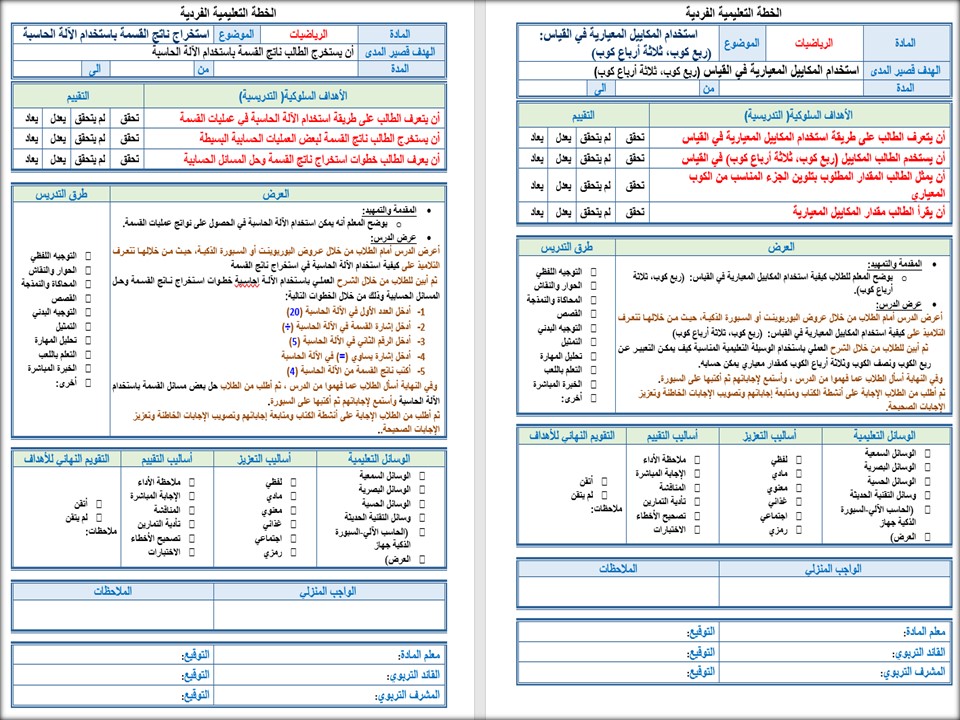 تحضير الرياضيات ثالث متوسط التربية الفكرية الفصل الثاني تحضير الرياضيات ثالث متوسط التربية الفكرية الفصل الثاني