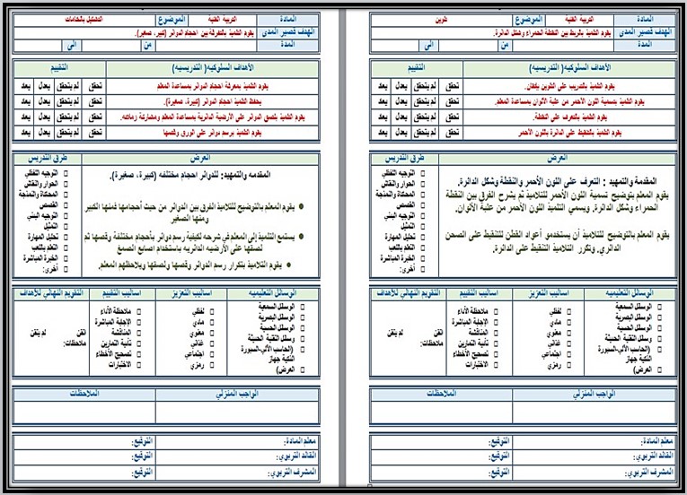 تحضير تربية فنية أول ابتدائي التربية الفكرية الفصل الثاني تحضير تربية فنية أول ابتدائي التربية الفكرية الفصل الثاني