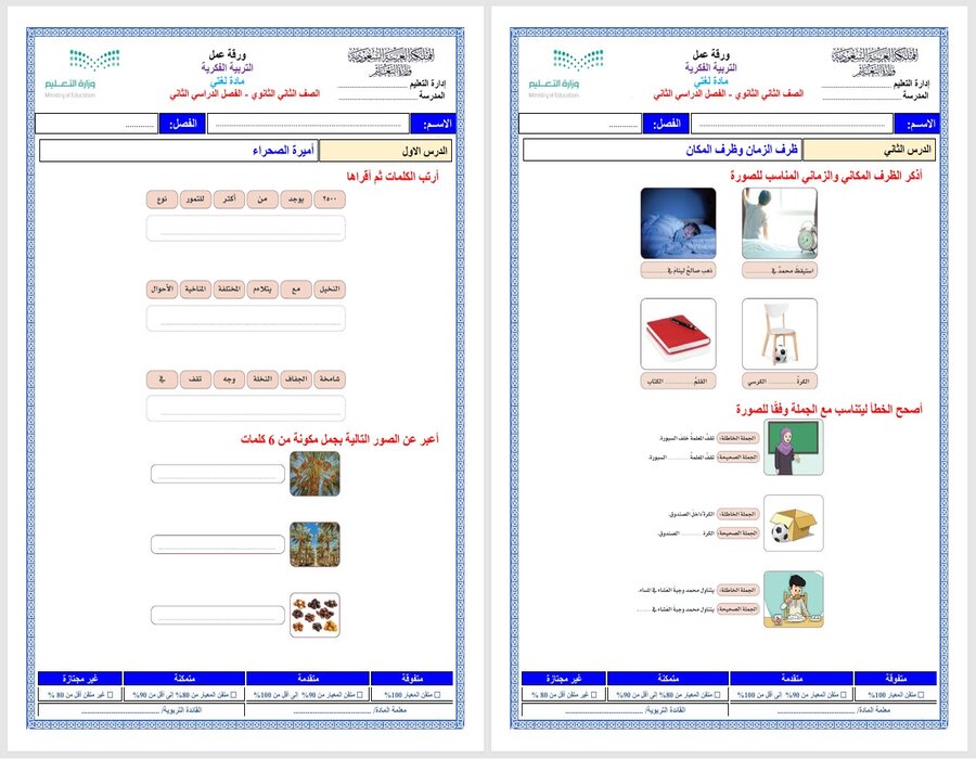 تحضير لغتي ثاني ثانوي التربية الفكرية الفصل الثاني تحضير لغتي ثاني ثانوي التربية الفكرية الفصل الثاني