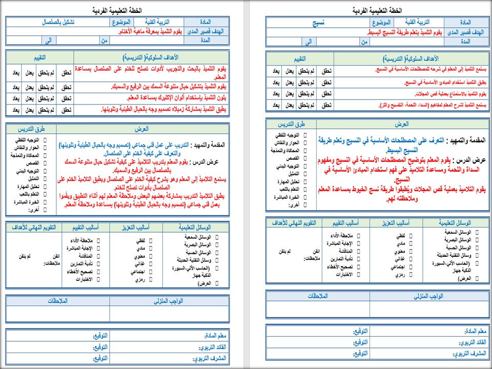 تحضير التربية الفنية التربية الفكرية الصف السادس الابتدائي فصل دراسي ثاني تحضير التربية الفنية التربية الفكرية الصف السادس الابتدائي فصل دراسي ثاني