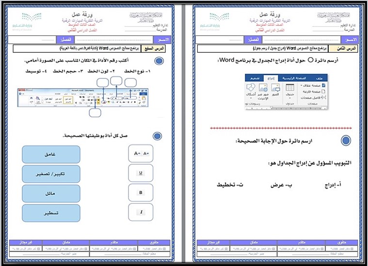 تحضير المهارات الرقمية ثالث متوسط التربية الفكرية الفصل الثاني تحضير المهارات الرقمية ثالث متوسط التربية الفكرية الفصل الثاني