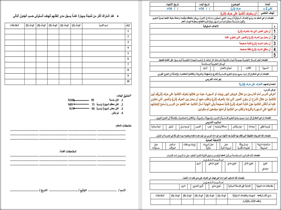 تحضير لغتي ثاني ابتدائي التربية الفكرية الفصل الثاني تحضير لغتي ثاني ابتدائي التربية الفكرية الفصل الثاني