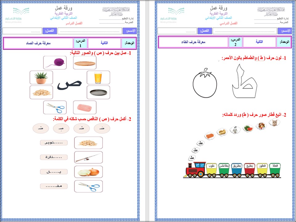 تحضير لغتي ثاني ابتدائي التربية الفكرية الفصل الثاني تحضير لغتي ثاني ابتدائي التربية الفكرية الفصل الثاني