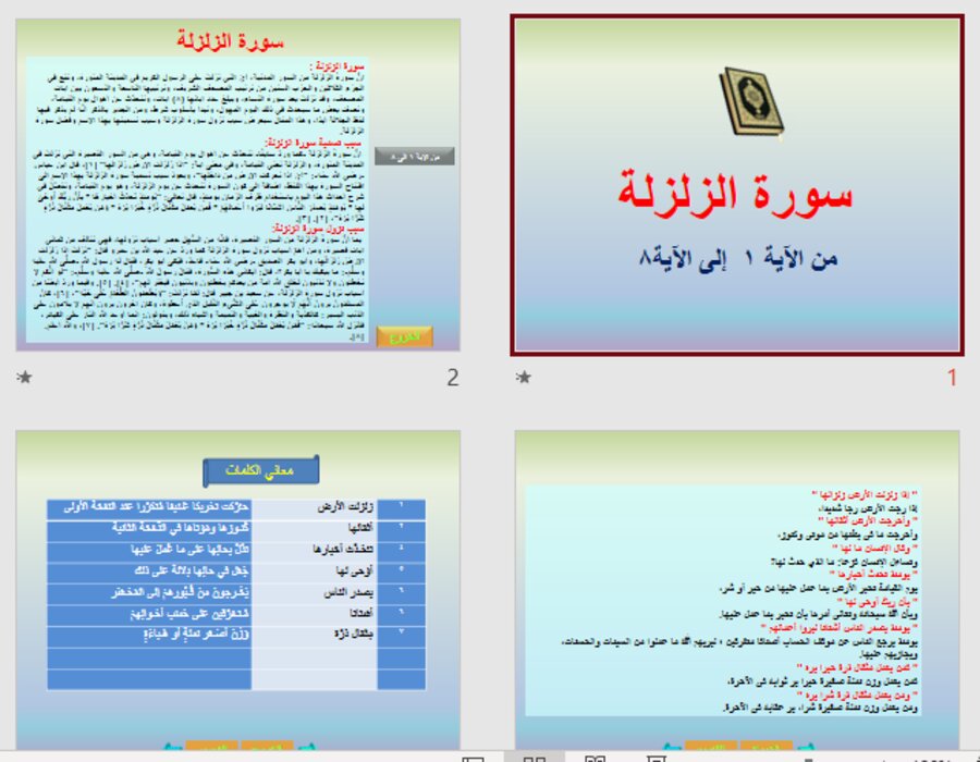 توزيع القرآن الكريم الصف الأول التعليم المستمر الفصل الثاني توزيع القرآن الكريم الصف الأول التعليم المستمر الفصل الثاني