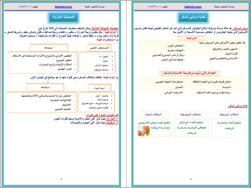توزيع المهارات الحياتية والأسرية ثالث متوسط فصل دراسي ثاني توزيع المهارات الحياتية والأسرية ثالث متوسط فصل دراسي ثاني