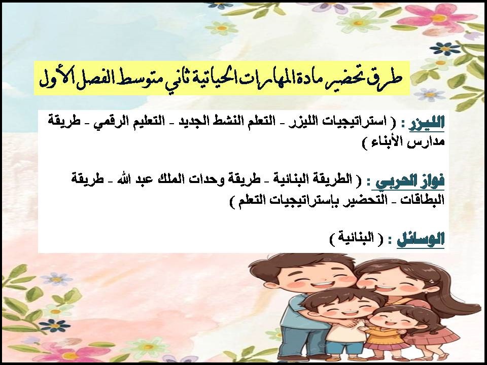 اختبار المهارات الحياتية ثاني متوسط الفصل الأول اختبار المهارات الحياتية ثاني متوسط الفصل الأول