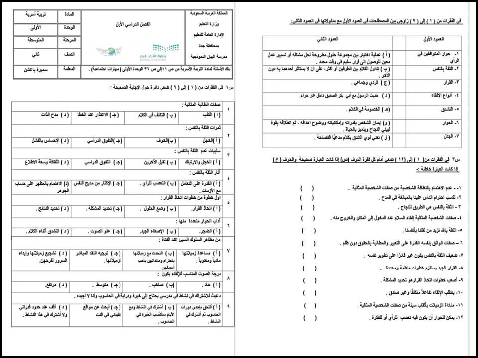 اختبار المهارات الحياتية ثاني متوسط الفصل الأول اختبار المهارات الحياتية ثاني متوسط الفصل الأول