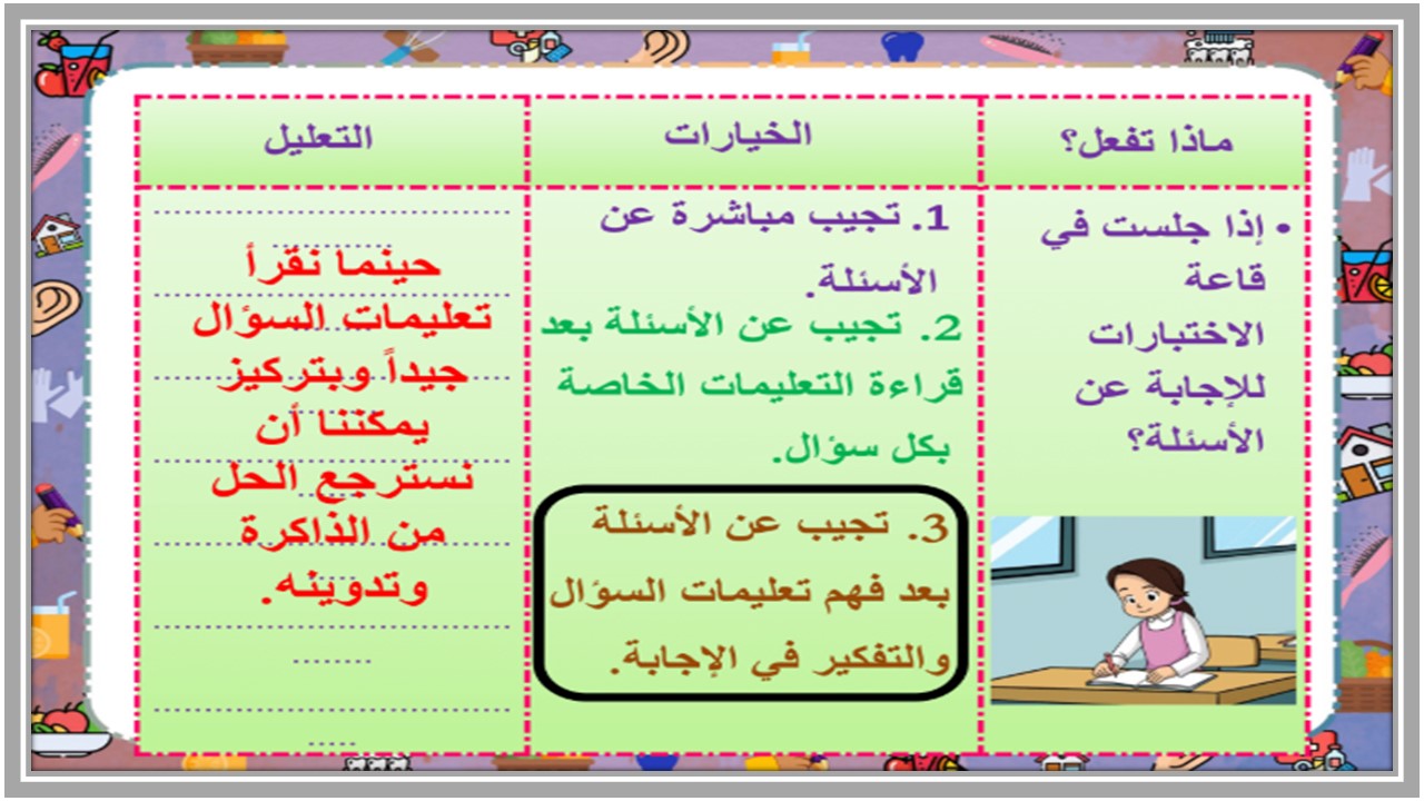 اختبار مادة المهارات الحياتية صف خامس الفصل الأول اختبار مادة المهارات الحياتية صف خامس الفصل الأول