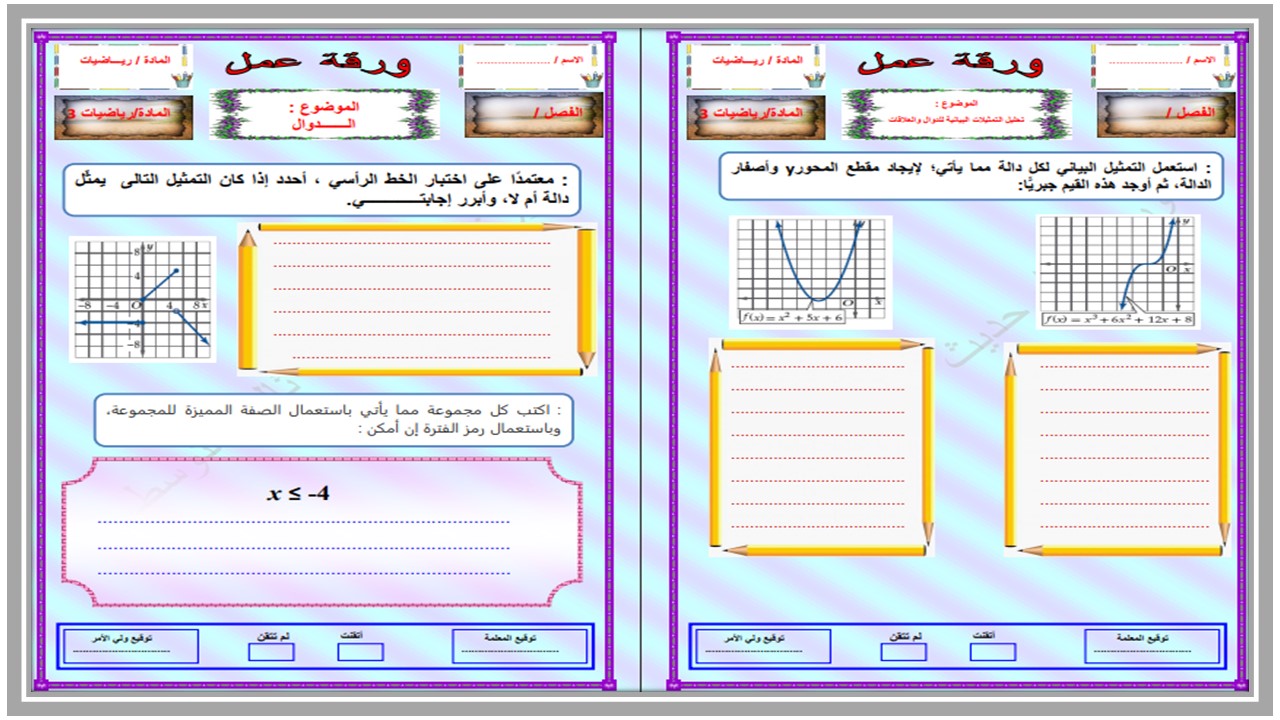 اختبار نهائي رياضيات 3 مسارات اختبار نهائي رياضيات 3 مسارات