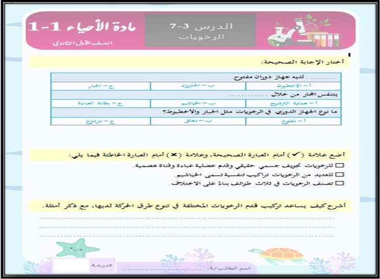 اوراق عمل مادة احياء 1 مسارات اوراق عمل مادة احياء 1 مسارات